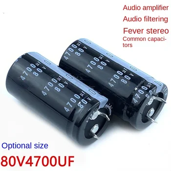 (1бр) 80v4700uf 80V кондензатор 25x50 30х40/45/50 35x30/50 аудио усилвател на мощност, филтриране треска аудио