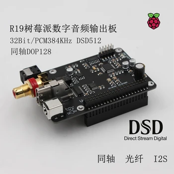 R19 Raspberry Pi Pi4 3B 4B HIFI, цифрово излъчване уебкаст по оптоволокну коаксиален I2S 384K DSD512